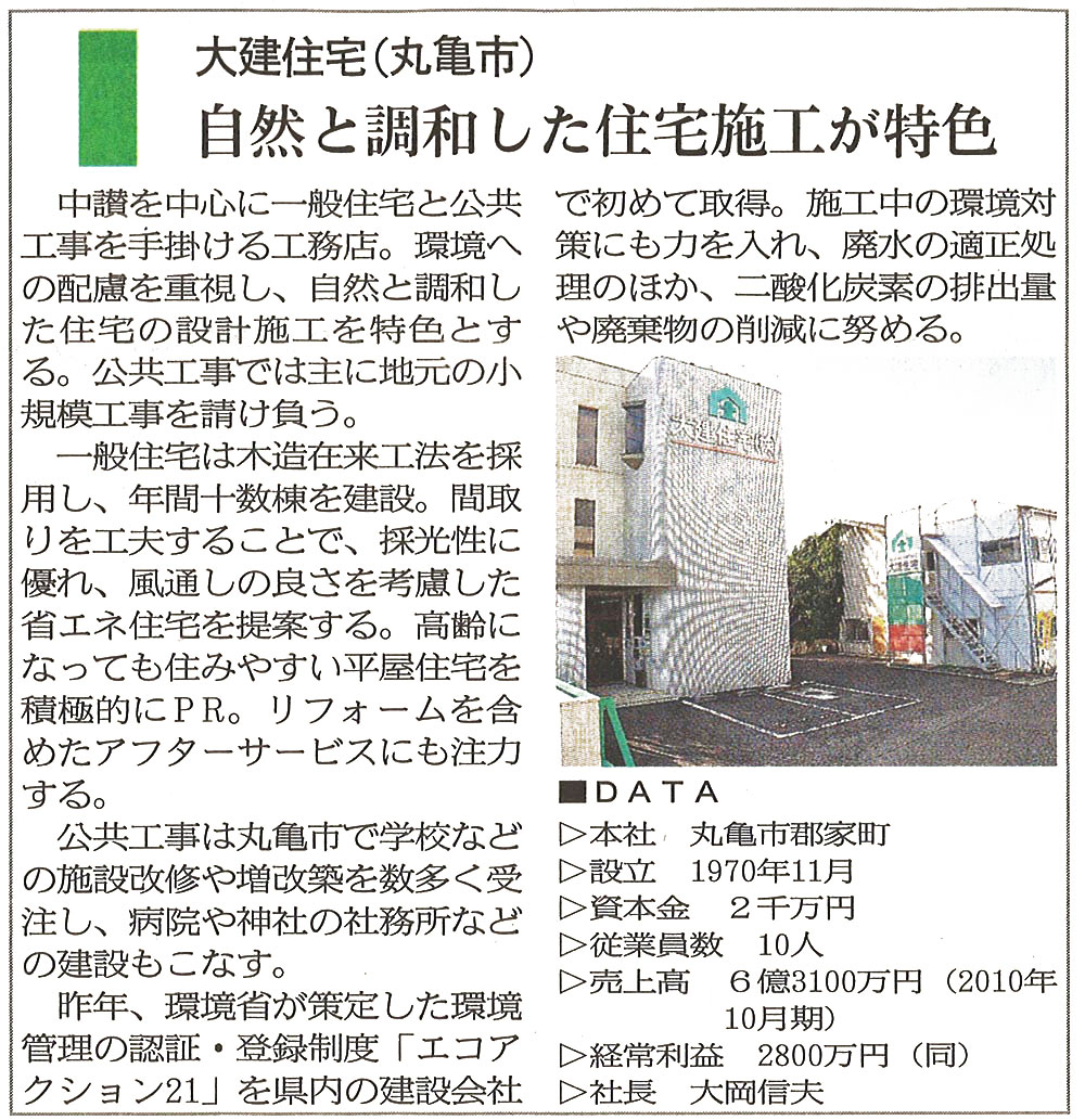 四国新聞